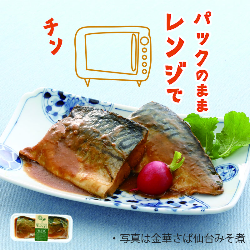 食べきり(さば味噌）+のコピー